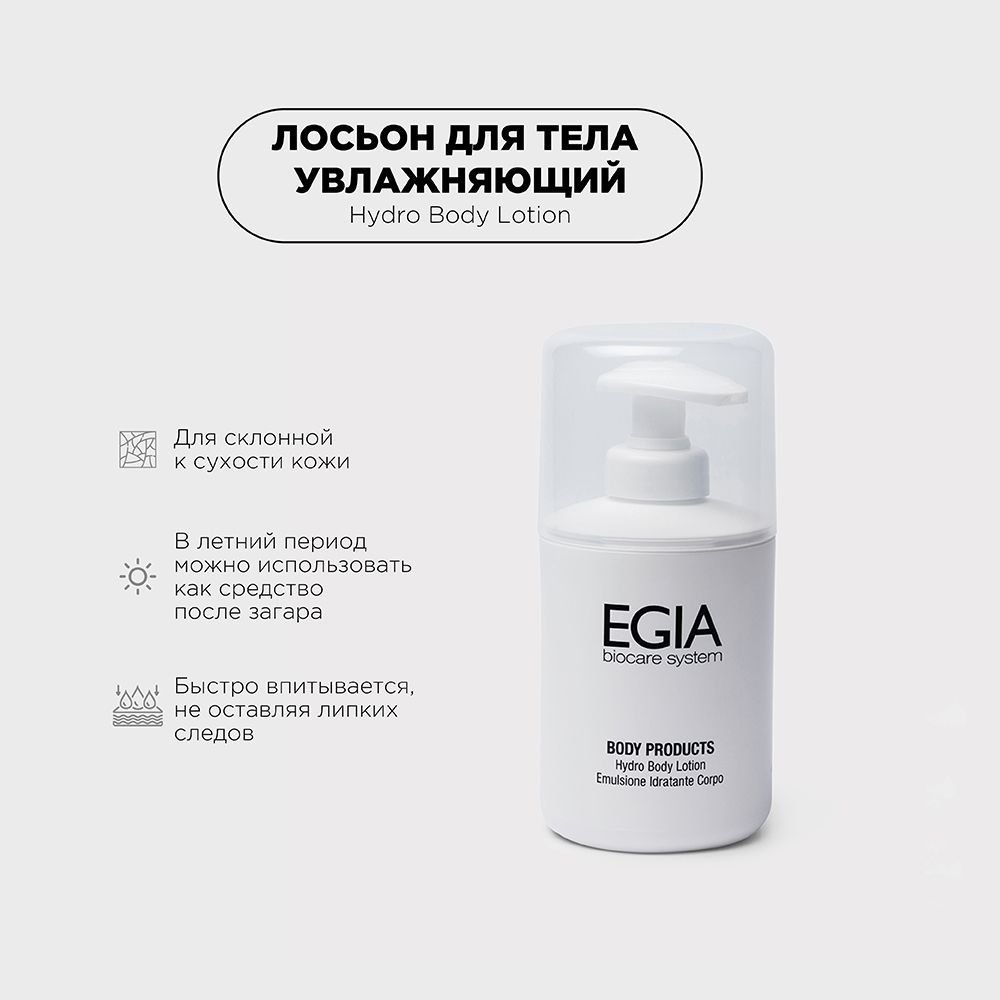 Лосьон EGIA Biocare System 250 мл - фото 1