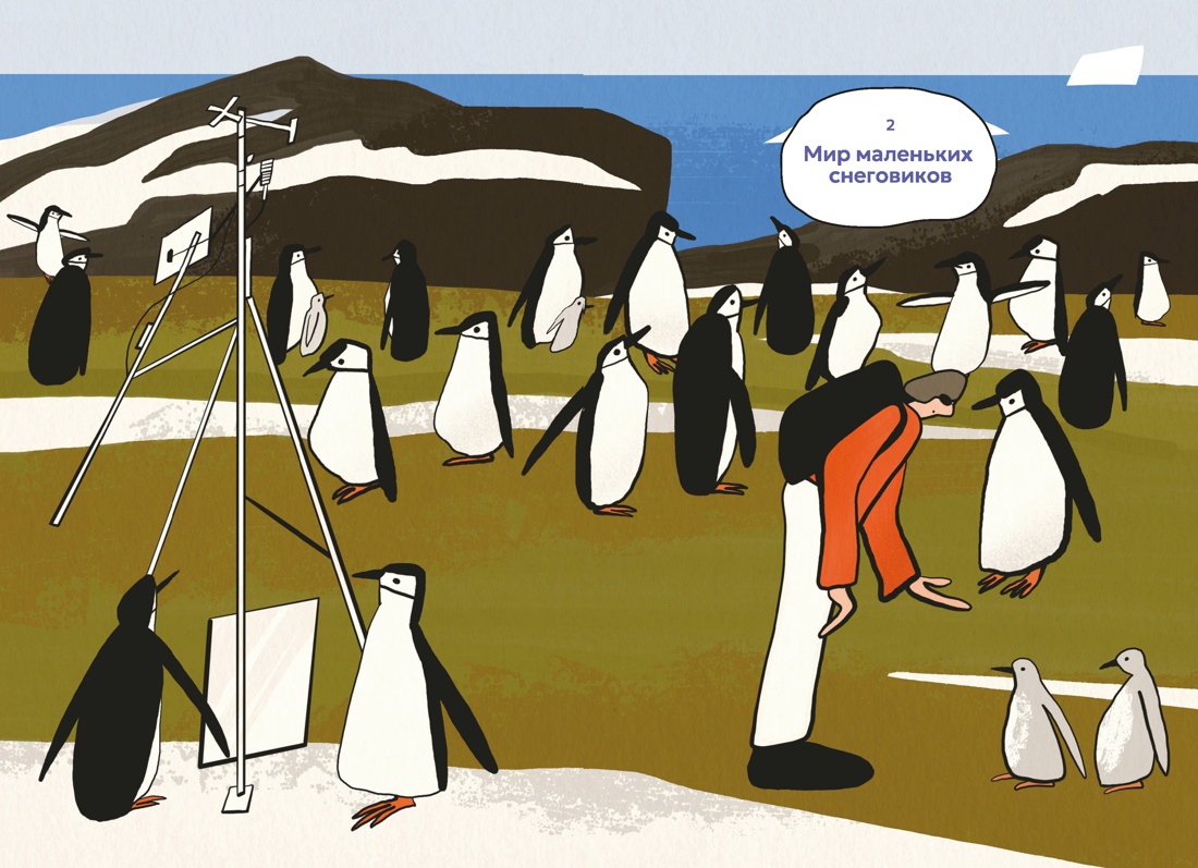 Книга АЗБУКА Бестселлеры NF Гымхи Ким Мой полярный дневник - фото 18