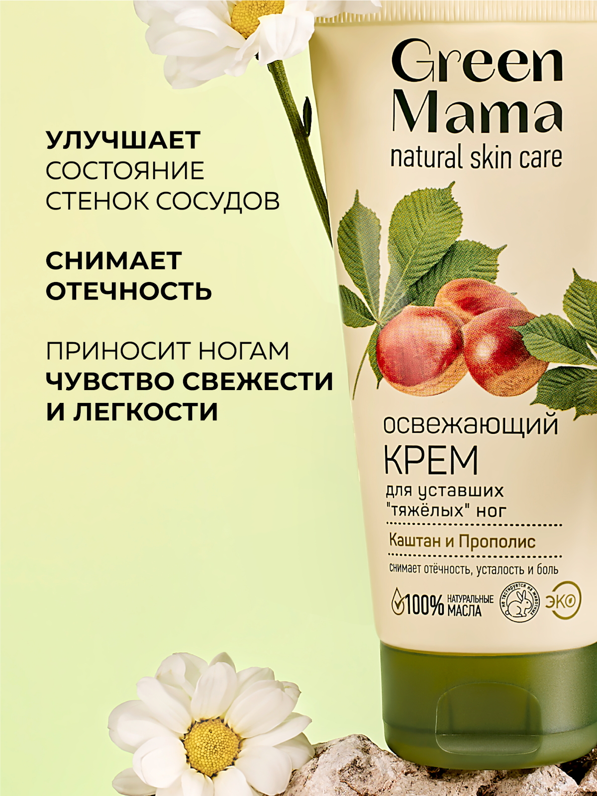 Крем Green Mama для ног освежающий с каштаном 170 мл 1 шт. - фото 3