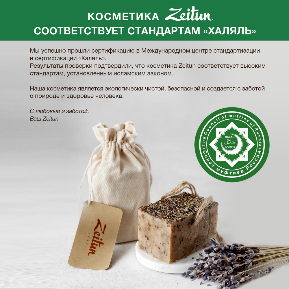 Крем Zeitun для лица Невесты 100 мл - фото 7