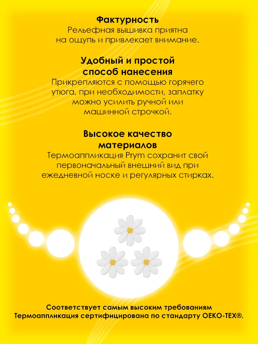 Набор для творчества Prym термоаппликация - фото 3