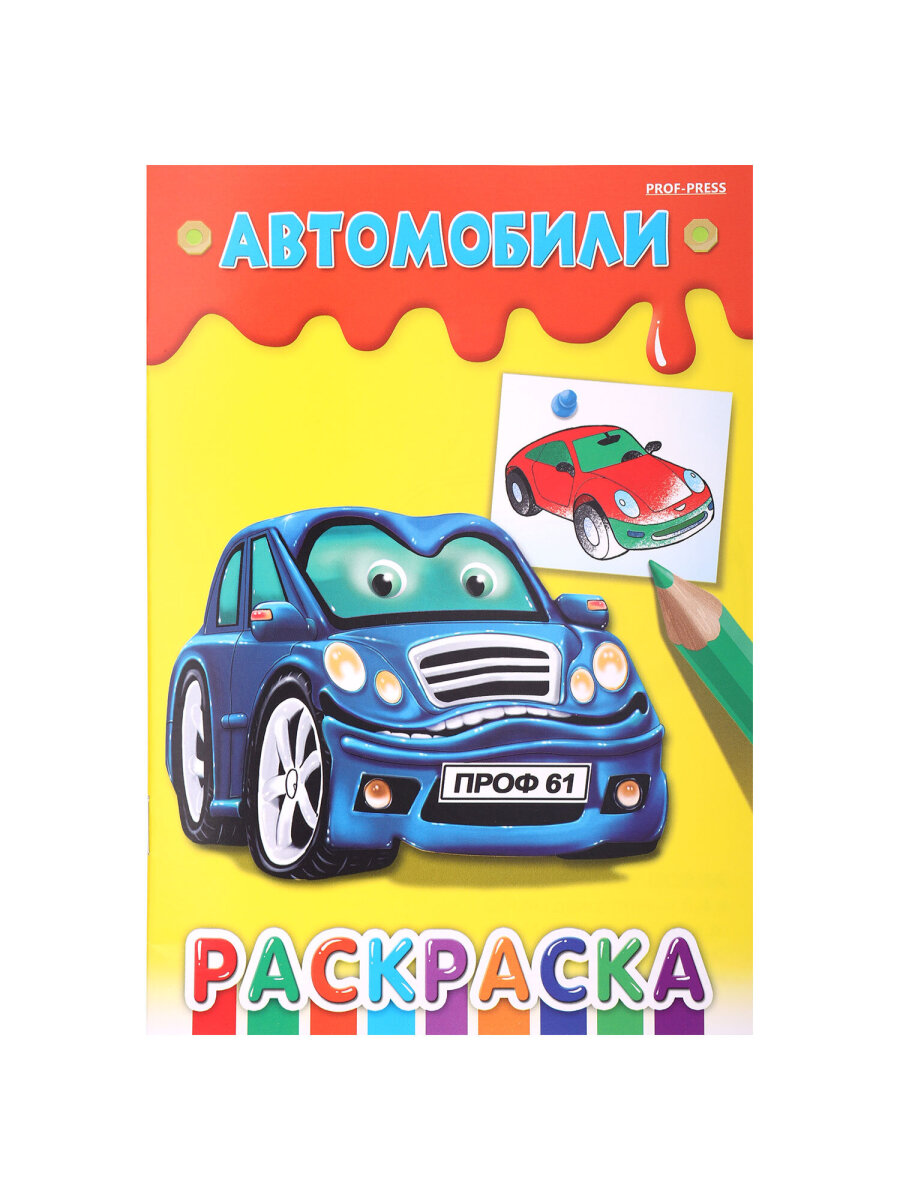 Раскраски детские Prof-Press набор Для девочек и мальчиков А5 25 штук - фото 29