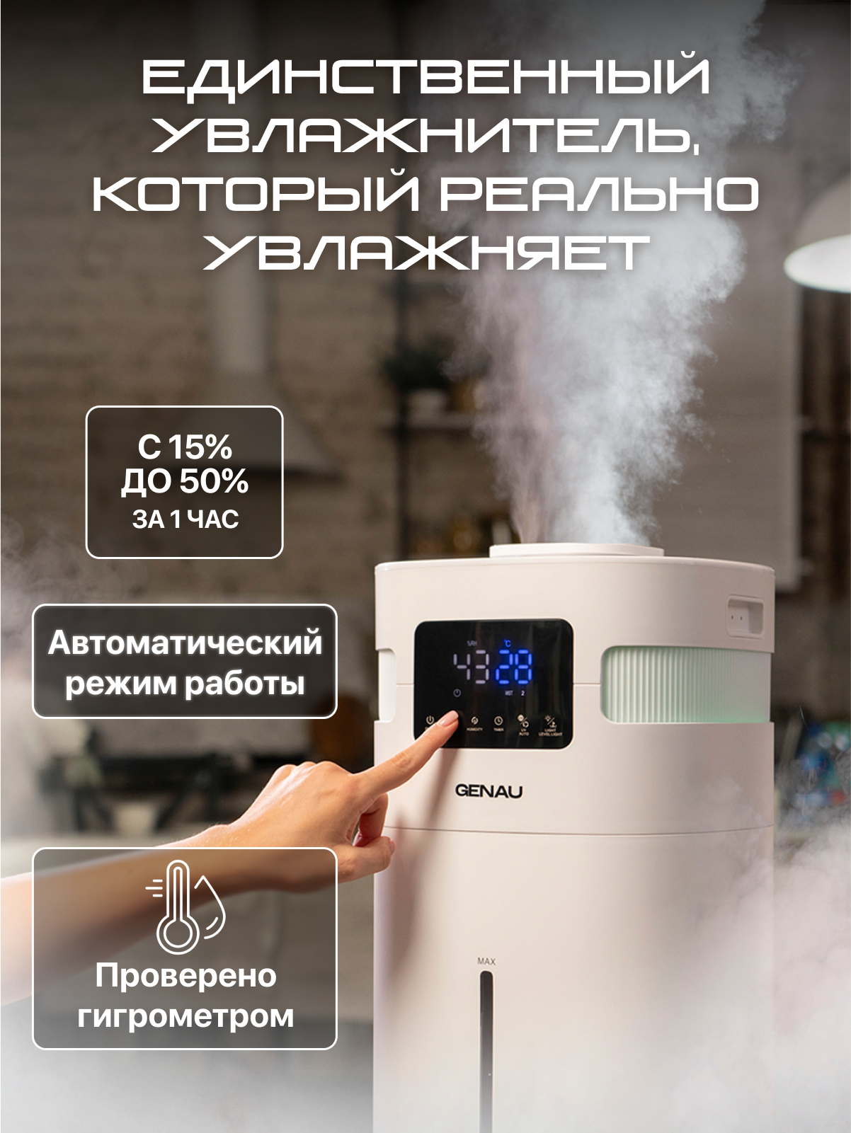 Для дома GENAU Увлажнитель воздуха - фото 3