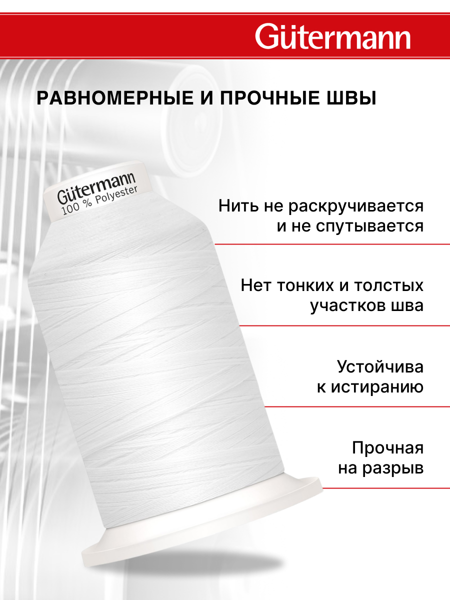 Нитки для шитья Miniking №120 Guttermann 1000м цвет 800 - фото 3