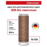 Нитки для шитья Guttermann 200м цвет 454