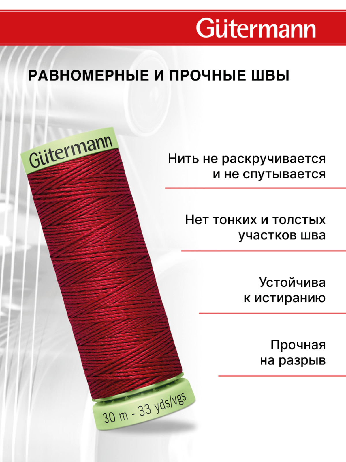 Нитки для шитья и отстрочки Top Stitch Guttermann 30/30м цвет 367 - фото 3
