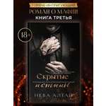 Книга 3 Феникс Скрытые истины