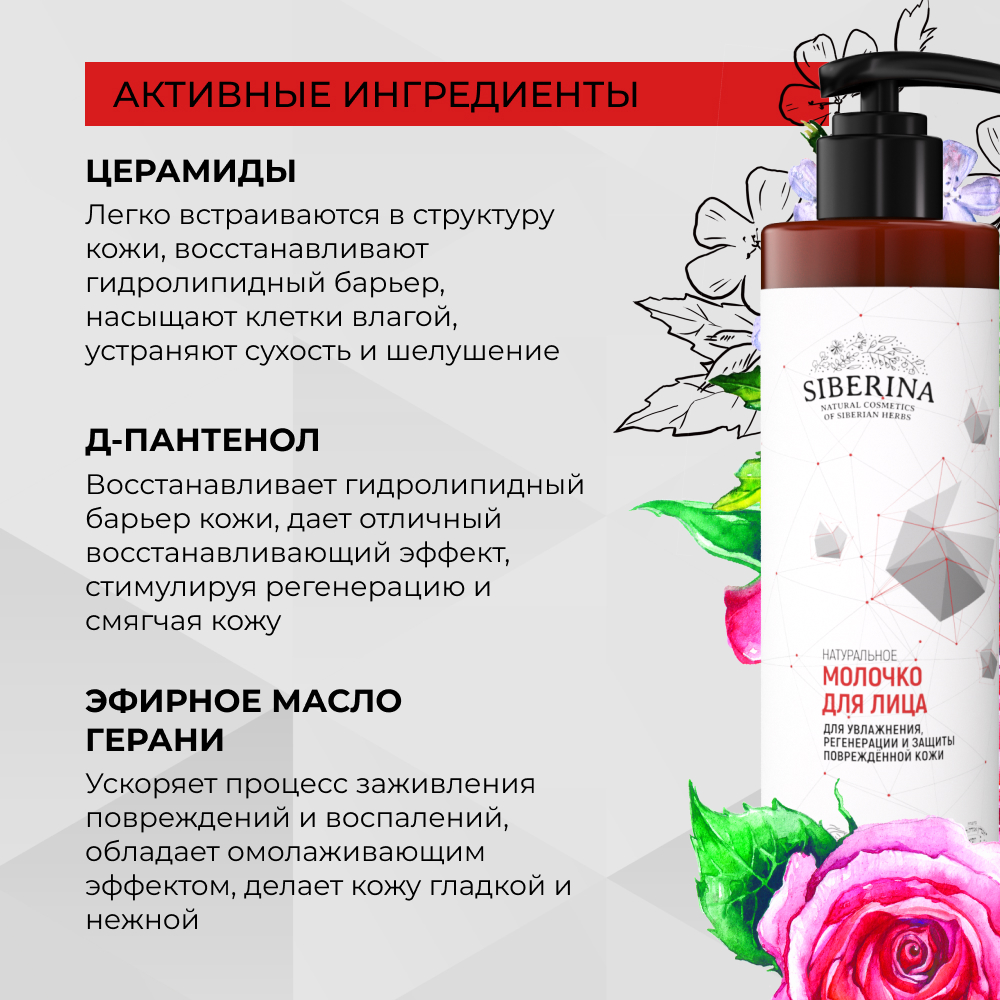 Молочко Siberina 200 мл - фото 4