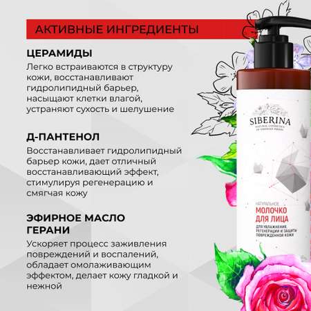 Молочко Siberina 200 мл