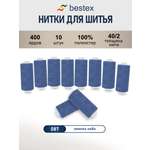 Нитки для шитья 40/2 Bestex 10шт цв 87
