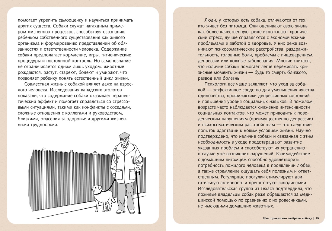 Книга КОЛИБРИ Псих. для БиЖ/Бьянки П./Хвалить! Кормить! Любить! Об. пос. по вос. счаст. собаки - фото 7