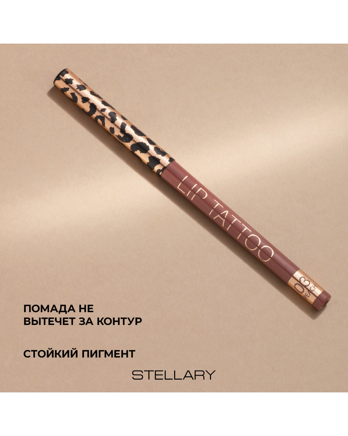 Автоматический карандаш для губ STELLARY Automatic lipliner, тон 03 бежевый, 0.28 г - фото 3