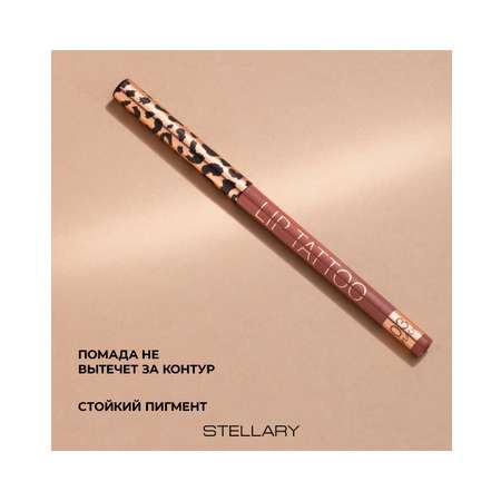 Автоматический карандаш для губ STELLARY Automatic lipliner, тон 03 бежевый, 0.28 г
