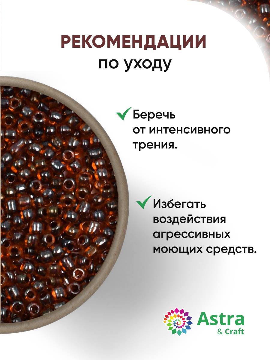 Набор для творчества Astra Craft бисер для плетения 11/0 20 г - фото 3