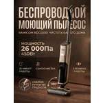 Вертикальный моющий пылесос Ramicom беспроводной RDC5000