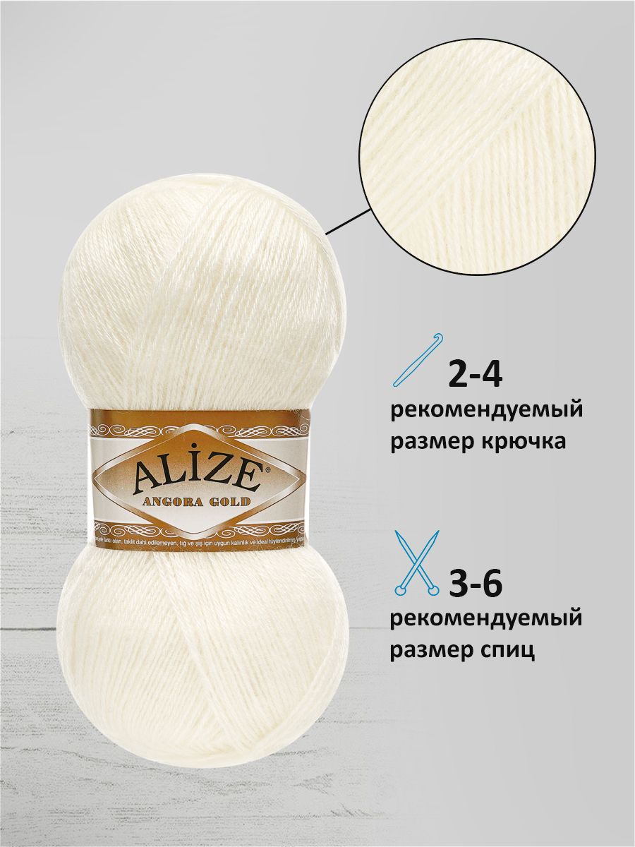 Пряжа Alize мягкая теплая для шарфов кардиганов Angora Gold 100г 550м 5 шт 450 жемчужный - фото 2