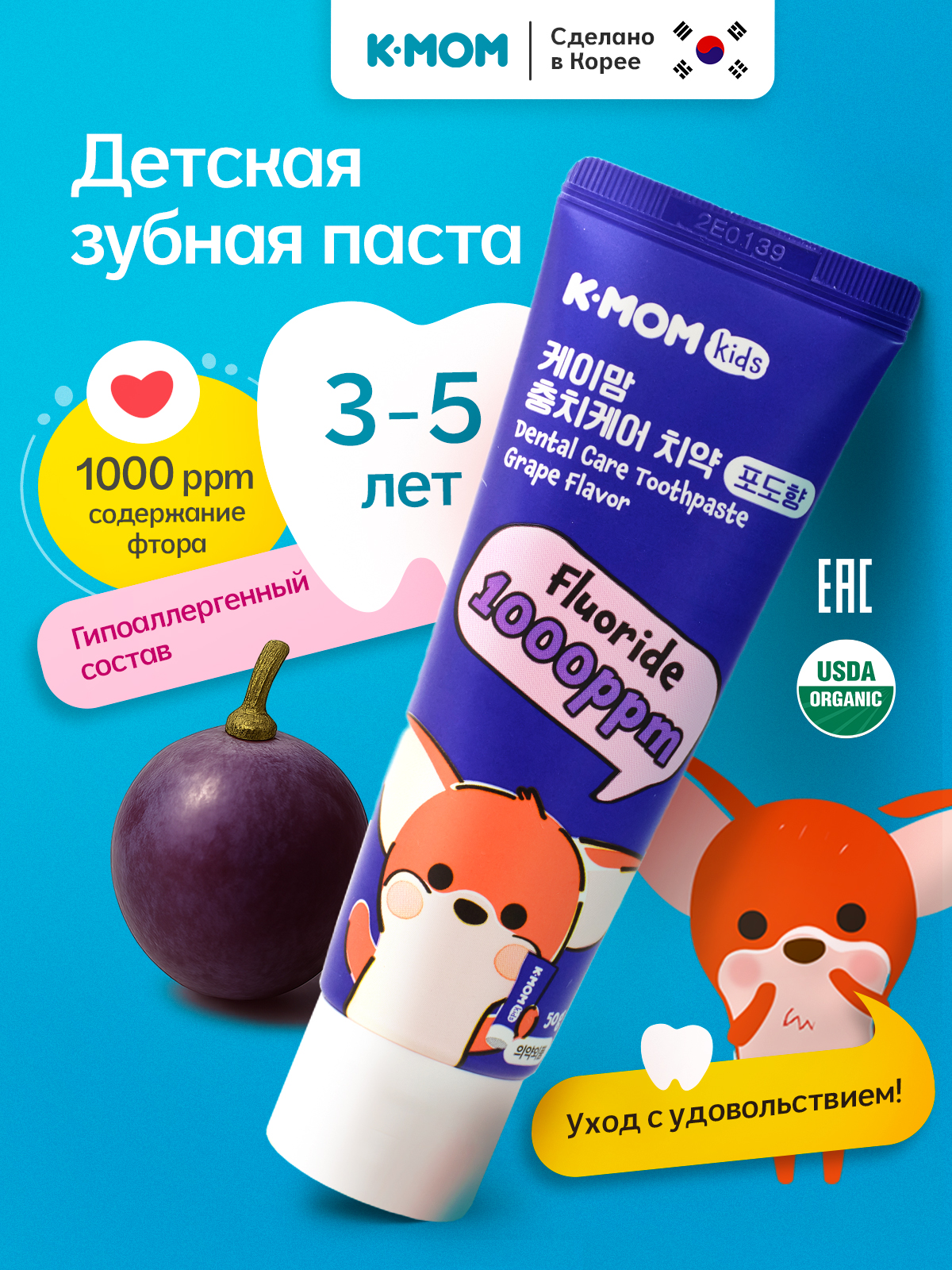 Зубная паста K-MOM 60 г - фото 1