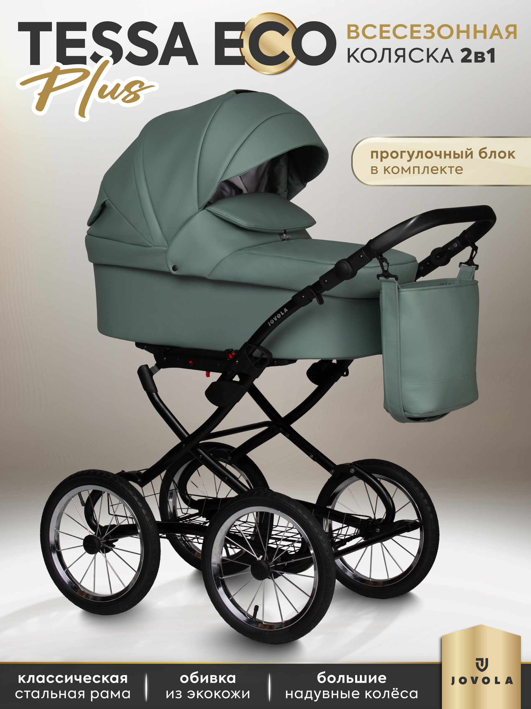 Коляска 2в1 JOVOLA Tessa Classic Eco Plus 14 01 зеленый - фото 1