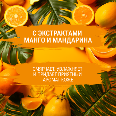 Гель для бритья Soft Touch увлажняющий Манго и Мандарин 200мл
