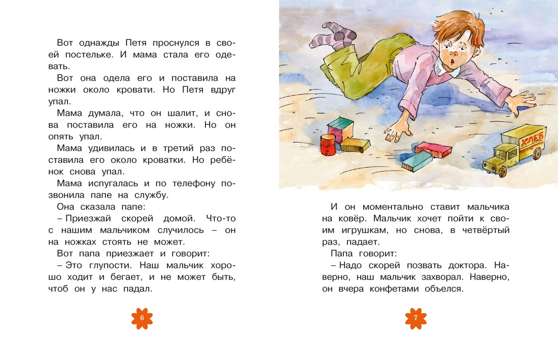 Книга Махаон Люблю читать Зощенко М Леля и Минька Рассказы - фото 5
