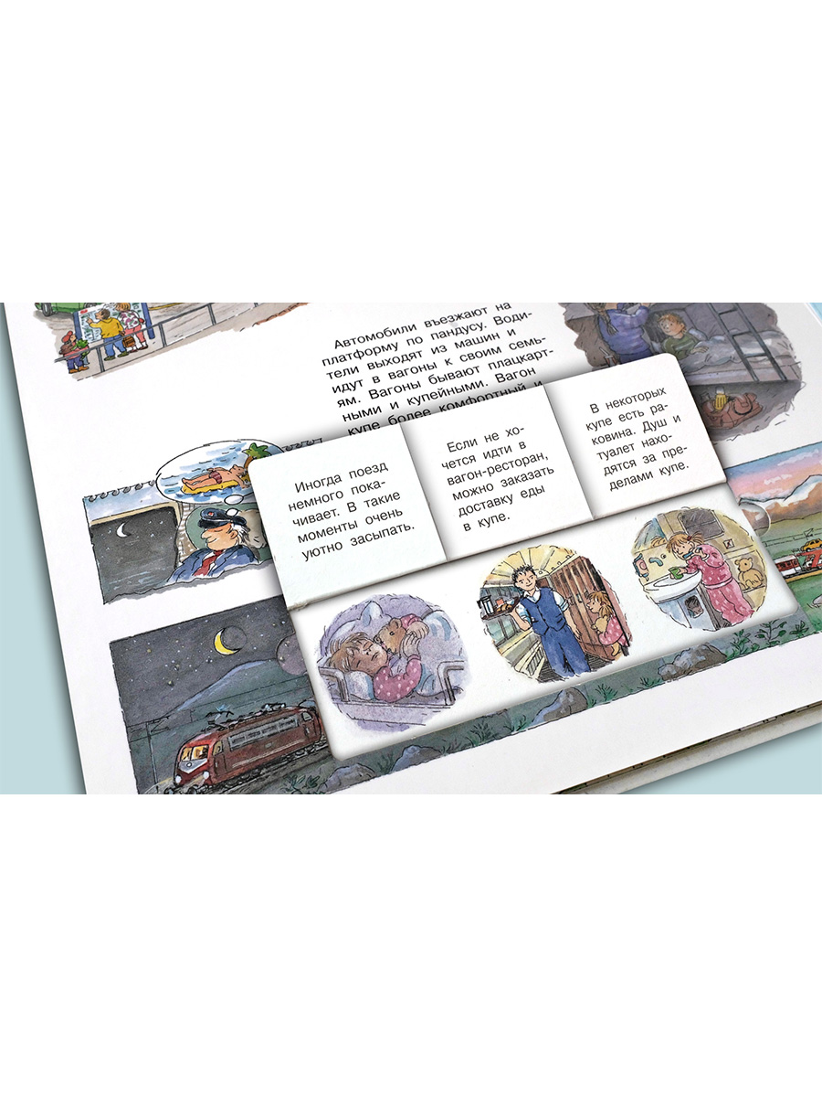 Книга Омега-Пресс Энциклопедия для детей с окошками Всё о поездах и железной дороге - фото 13