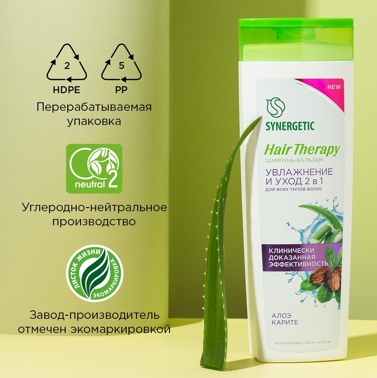 Набор средств Synergetic - фото 9