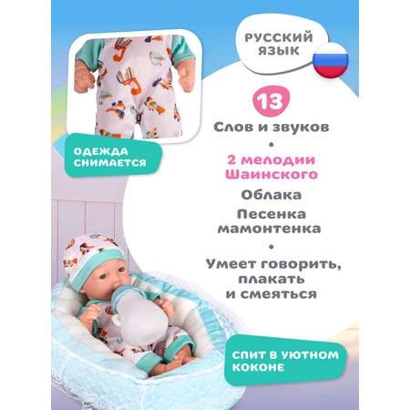 Кукла пупс AMORE BELLO интерактивная 25см