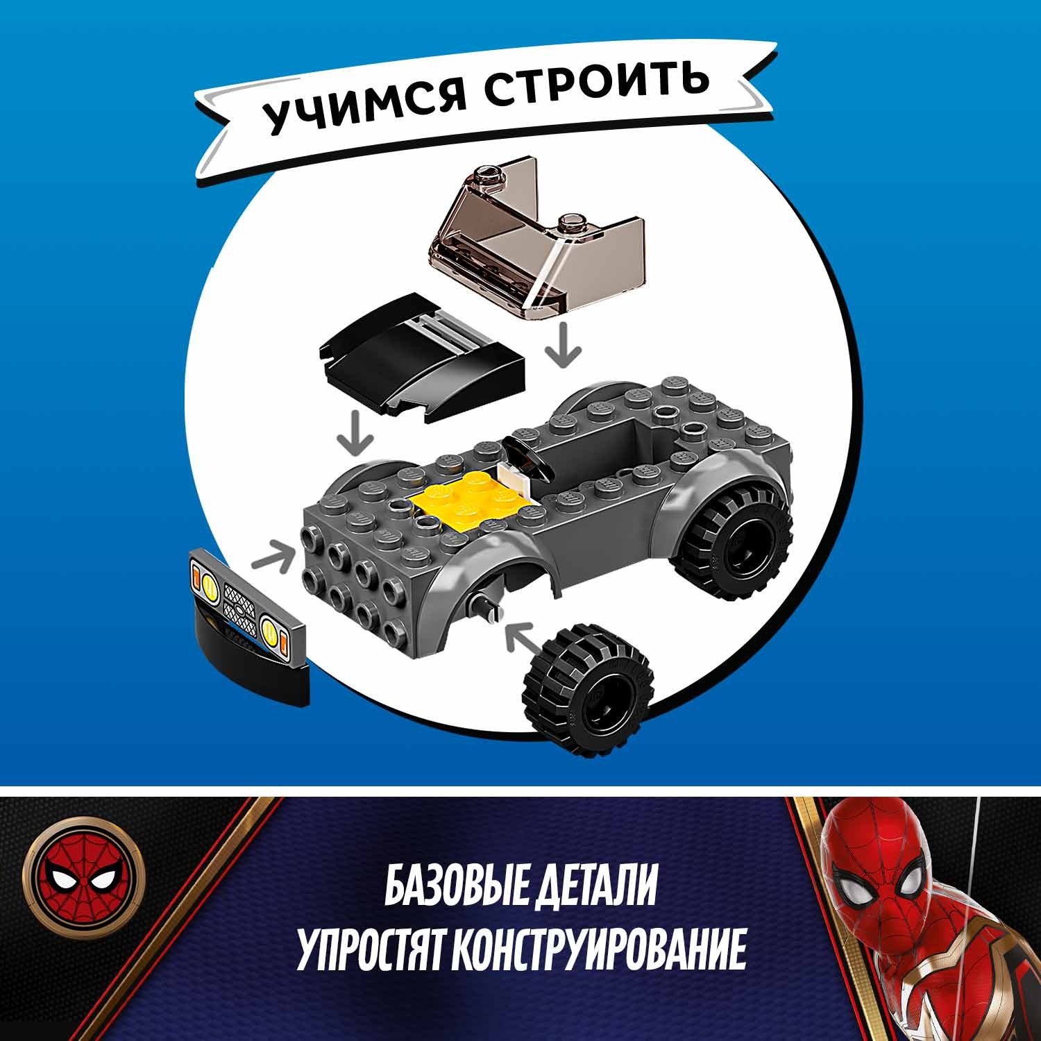 Конструктор LEGO Marvel Super Heroes Человек-паук против Мистерио - фото 6