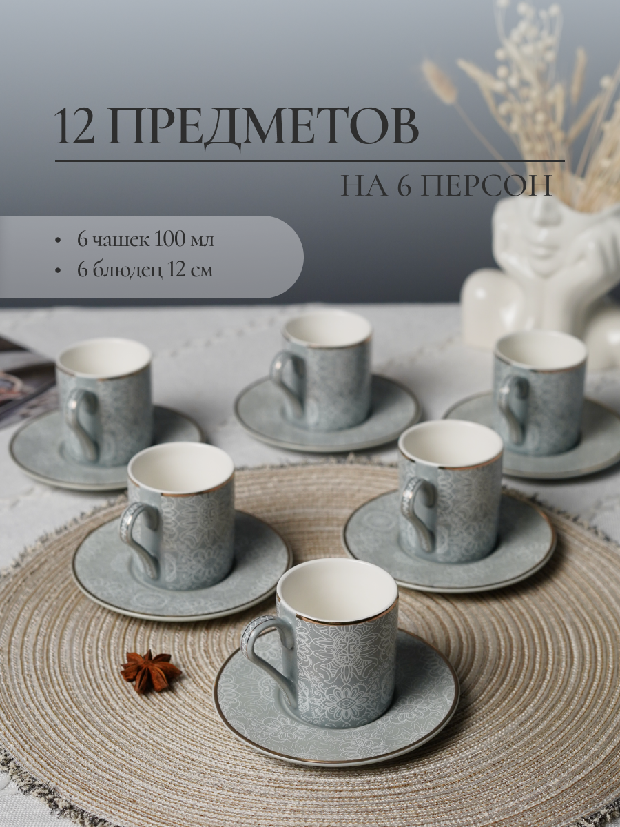 Набор кофейный Balsford 12 предметов серый - фото 2