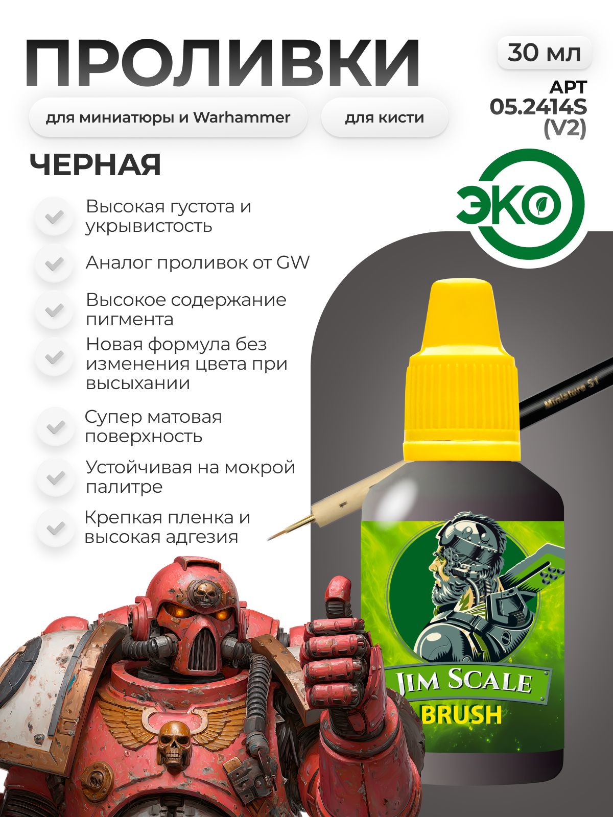 Акриловая краска для сборных моделей Jim Scale Проливка черная Nuln Oil (ver.2) 30мл 05.2414S(v2) - фото 1