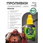 Акриловая краска для сборных моделей Jim Scale Проливка черная Nuln Oil (ver.2) 30мл