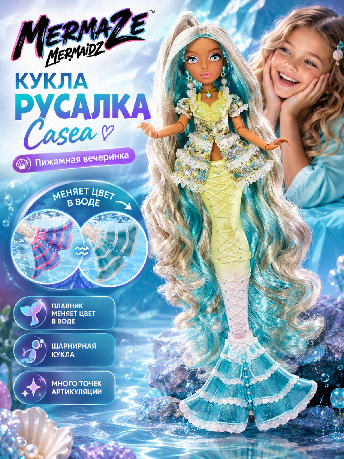 Кукла модельная Mermaze Mermaidz Color Change Casea 585183 Casea - фото 1