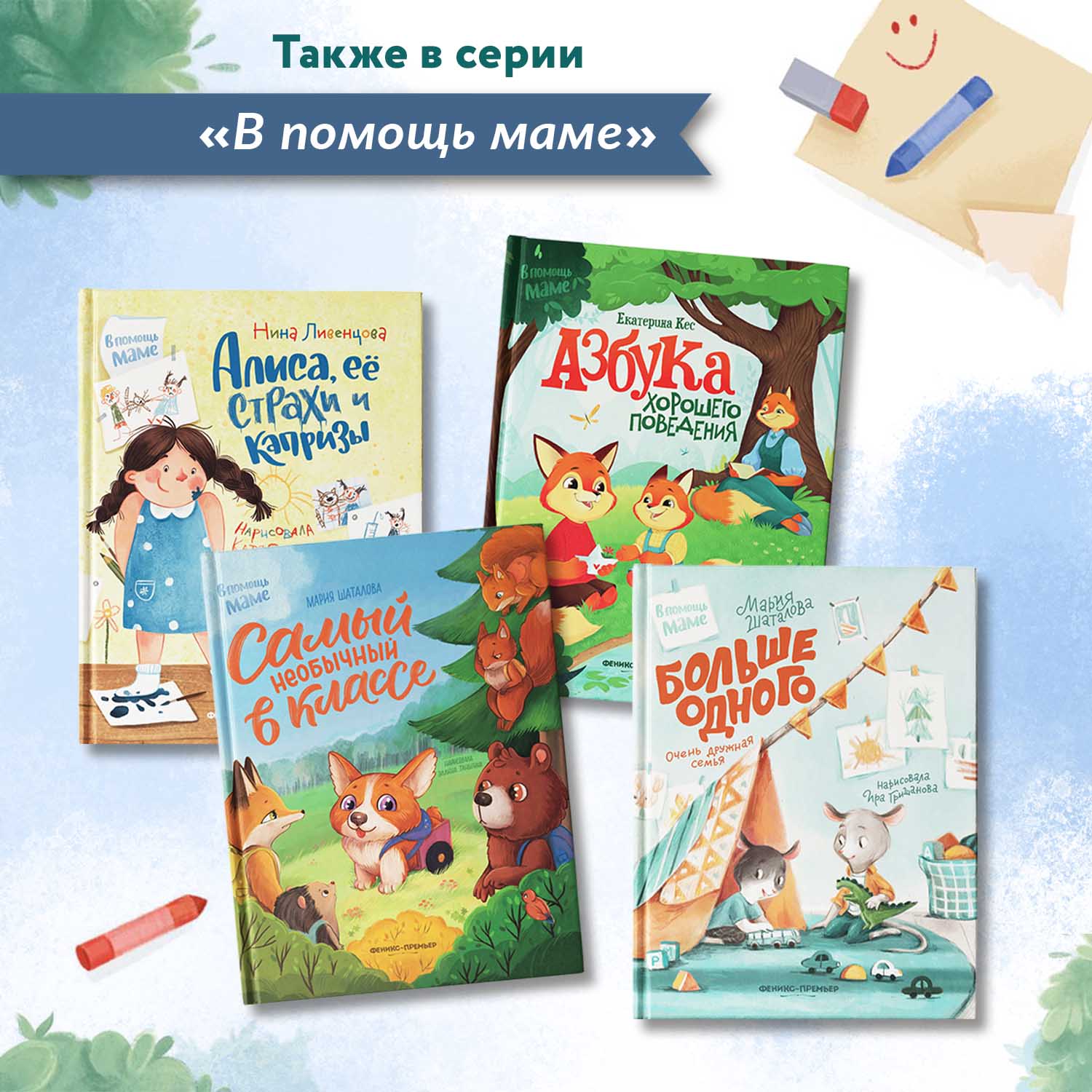 Книга Феникс Премьер Большая книга эмоций. Развиваем эмоциональный интеллект ребенка - фото 8