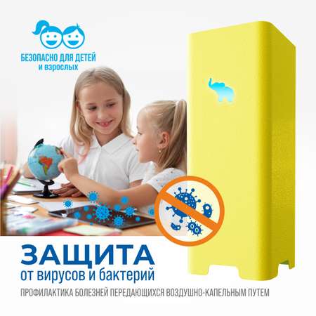 Рециркулятор воздуха РЭМО ультрафиолетовый бактерицидный RUV- 1001 Kids Yellow