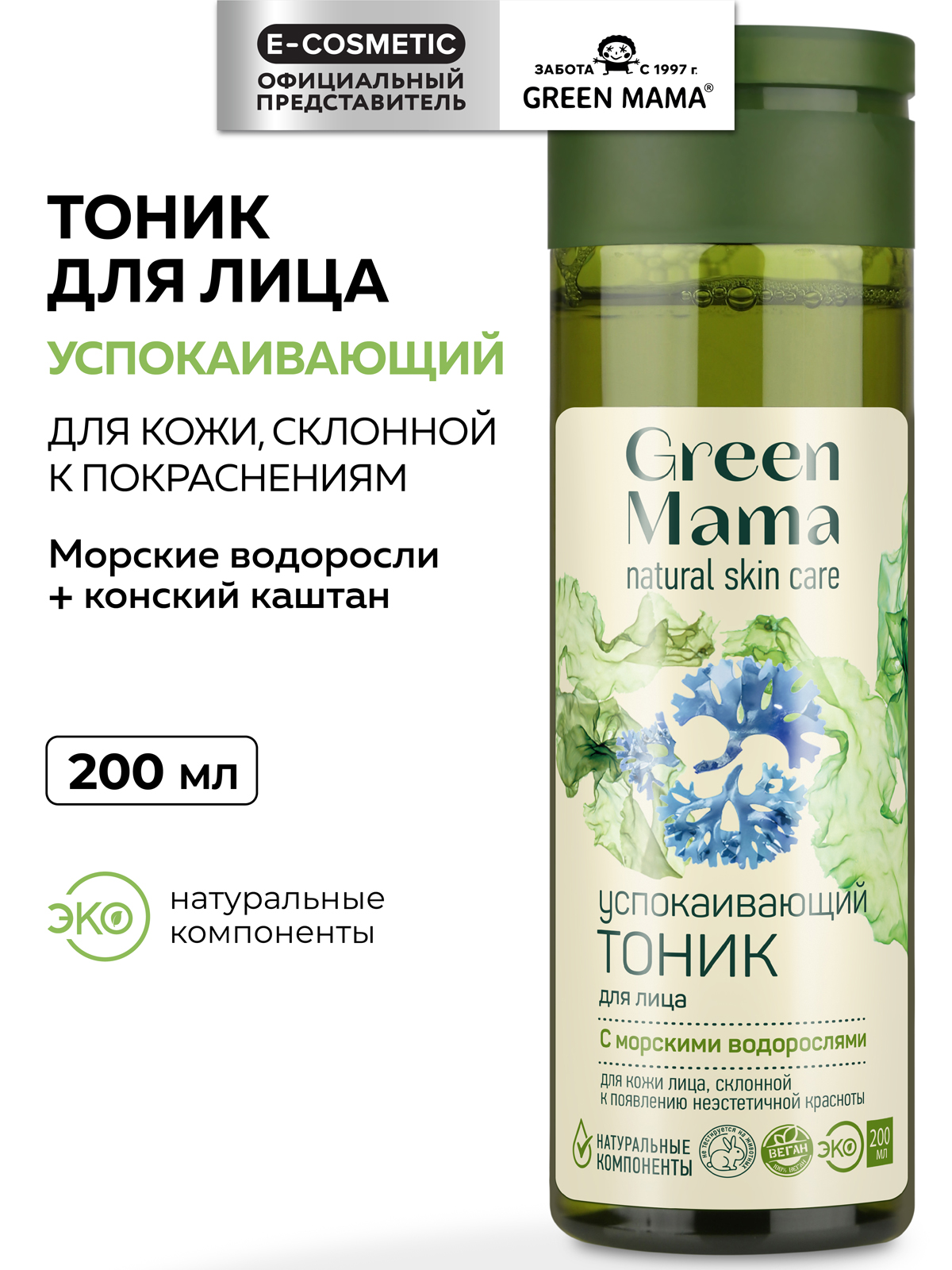 Тоник Green Mama для лица успокаивающий 200 мл 1 шт. - фото 1