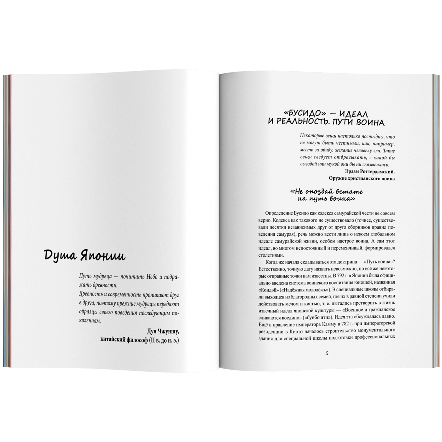 Бусидо кодекс чести самурая Феникc Книга - фото 7