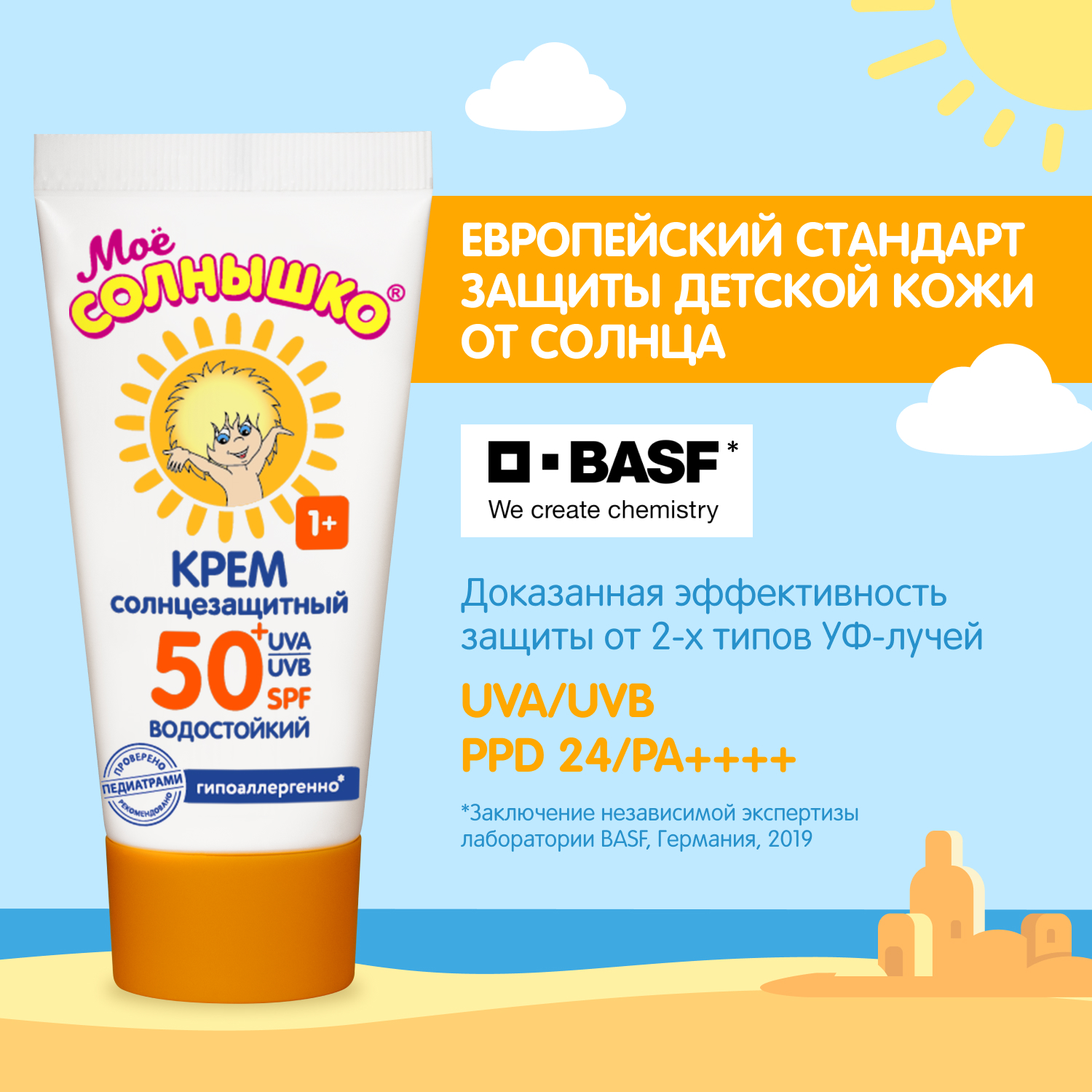 Крем Моё солнышко детский солнцезащитный SPF 50 55 мл - фото 2