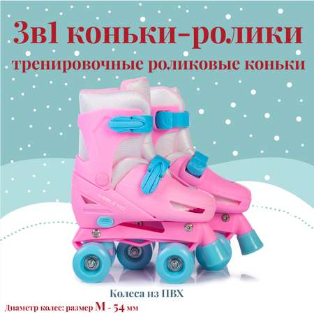 Коньки Mobile Kid Раздвижные 29-32