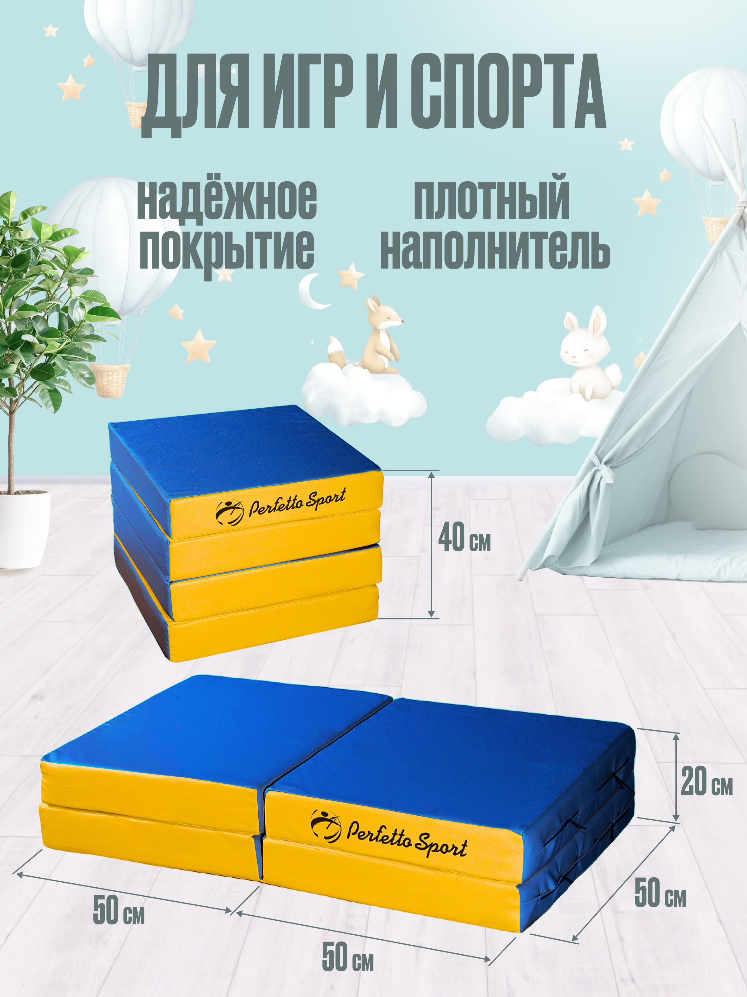 Мат Perfetto Sport № 11 (100х100х10 см) складной сине-жёлтый - фото 2