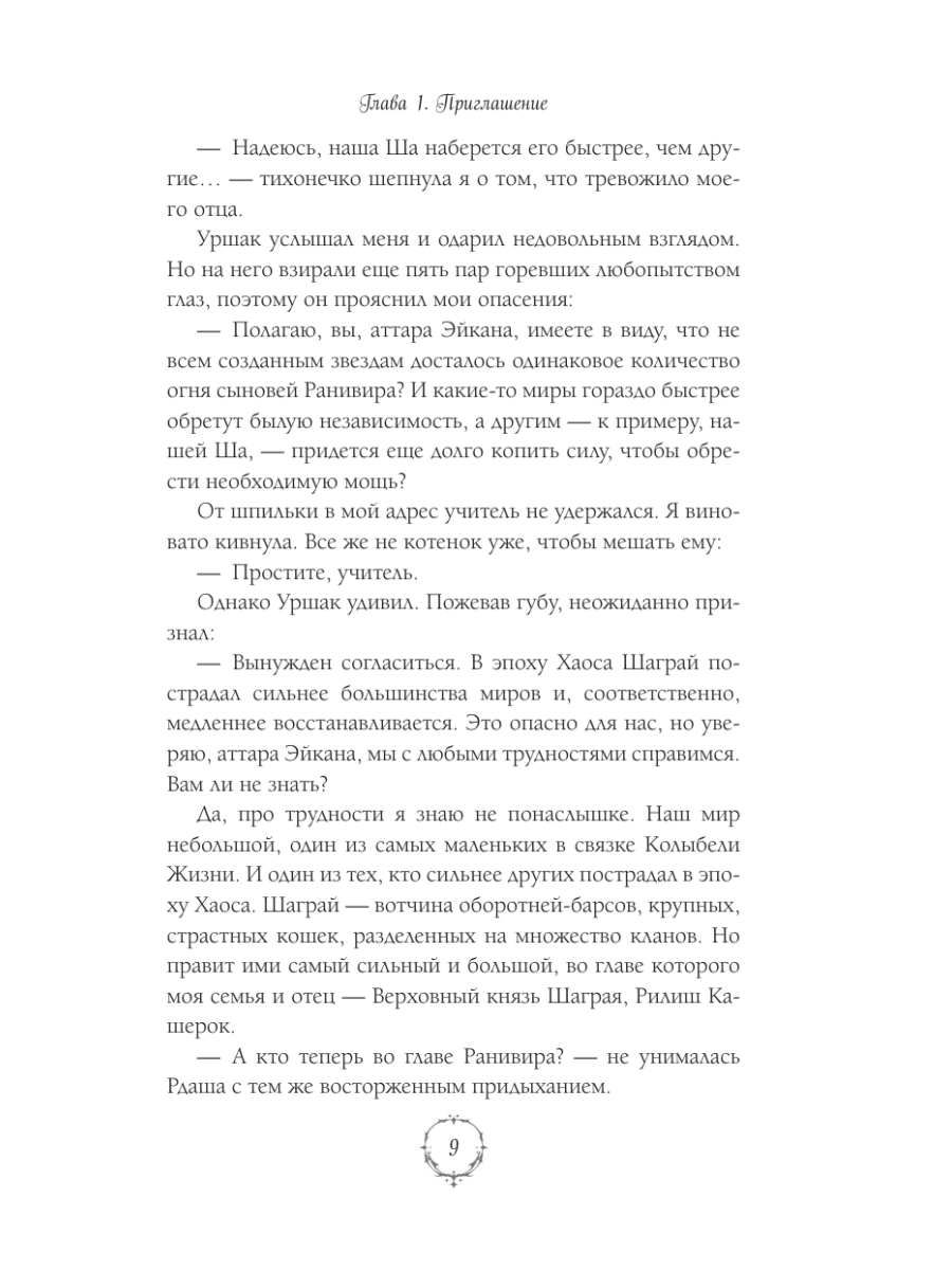 Книга Эксмо Властители небес Последняя - фото 10