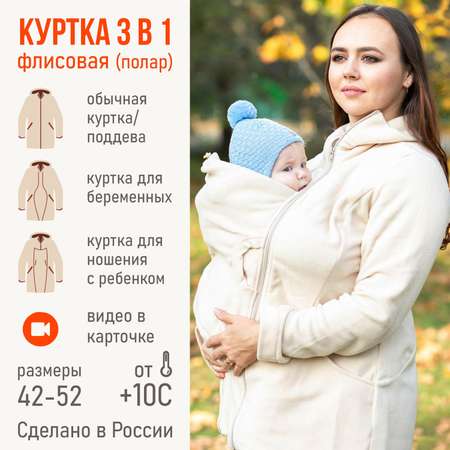 Слингокуртка 3 в 1 Чудо-Чадо