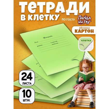 Тетрадь ПАНДАРОГ клетка 10 шт.