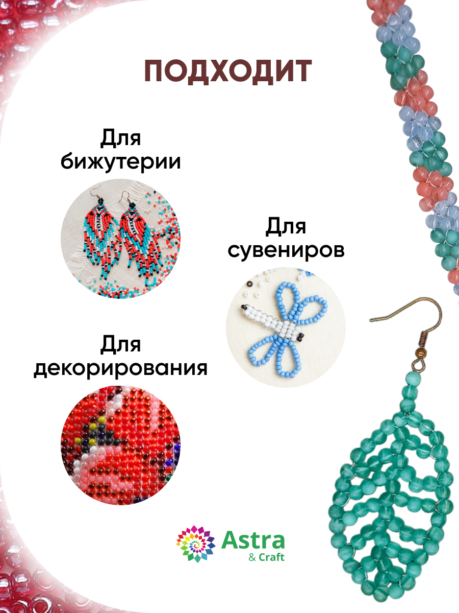 Набор для творчества Astra Craft бисер для плетения 11/0 20 г - фото 4