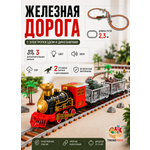 Набор железнодорожный TrendToys 230 см