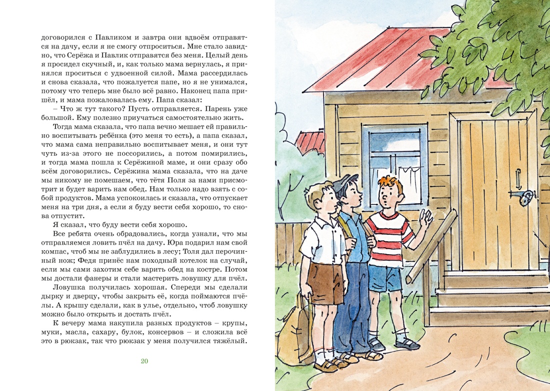 Книга Махаон ЯркЛент Носов Н Дневник Коли Синицына илл А Борисенко - фото 9