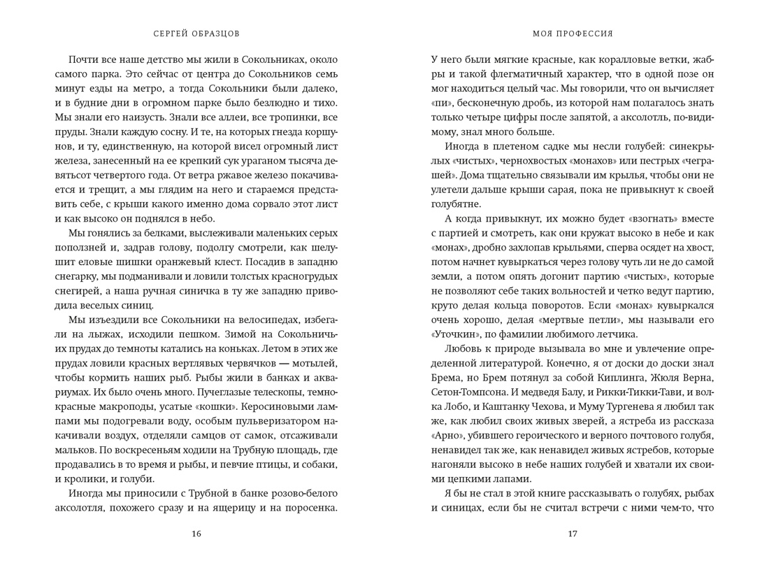 Книга АЗБУКА Моя профессия - фото 20