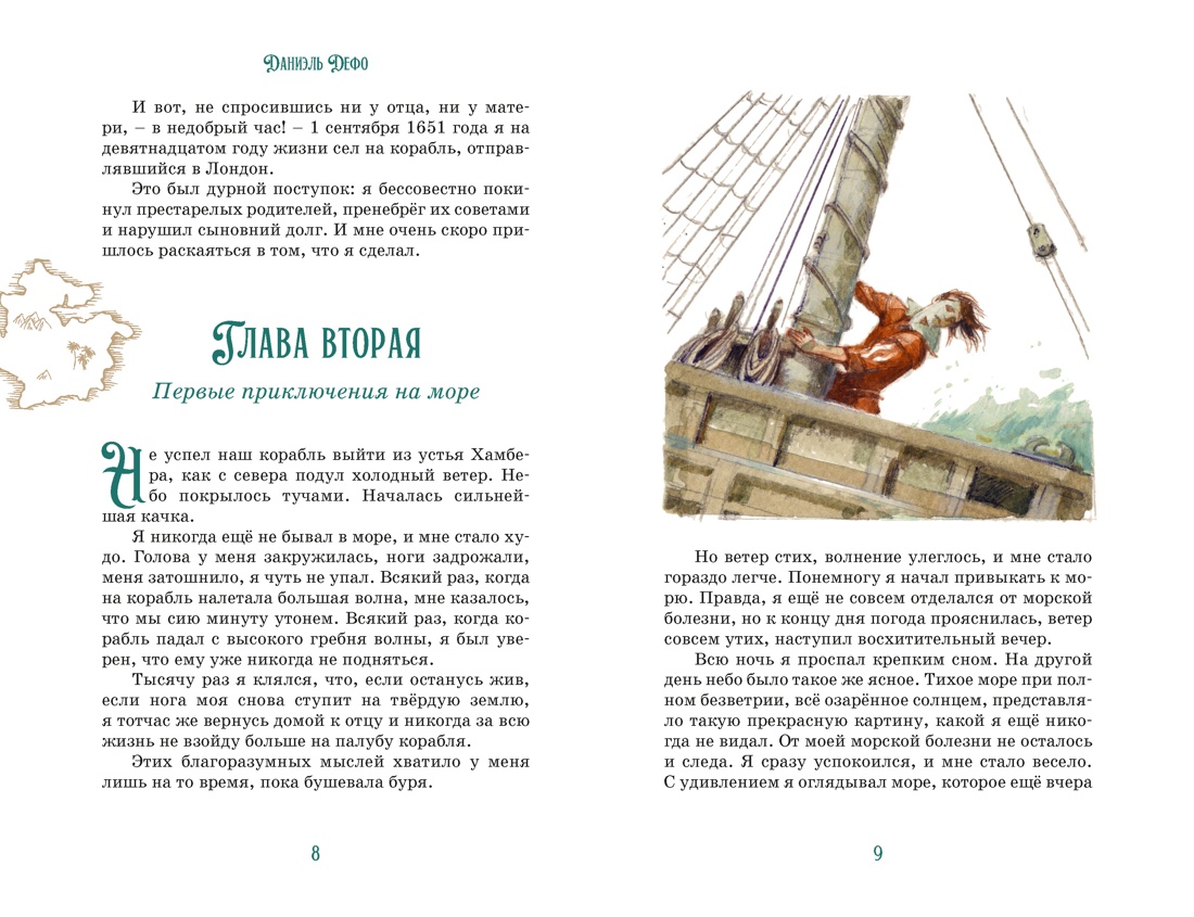 Книга Махаон Робинзон Крузо - фото 4