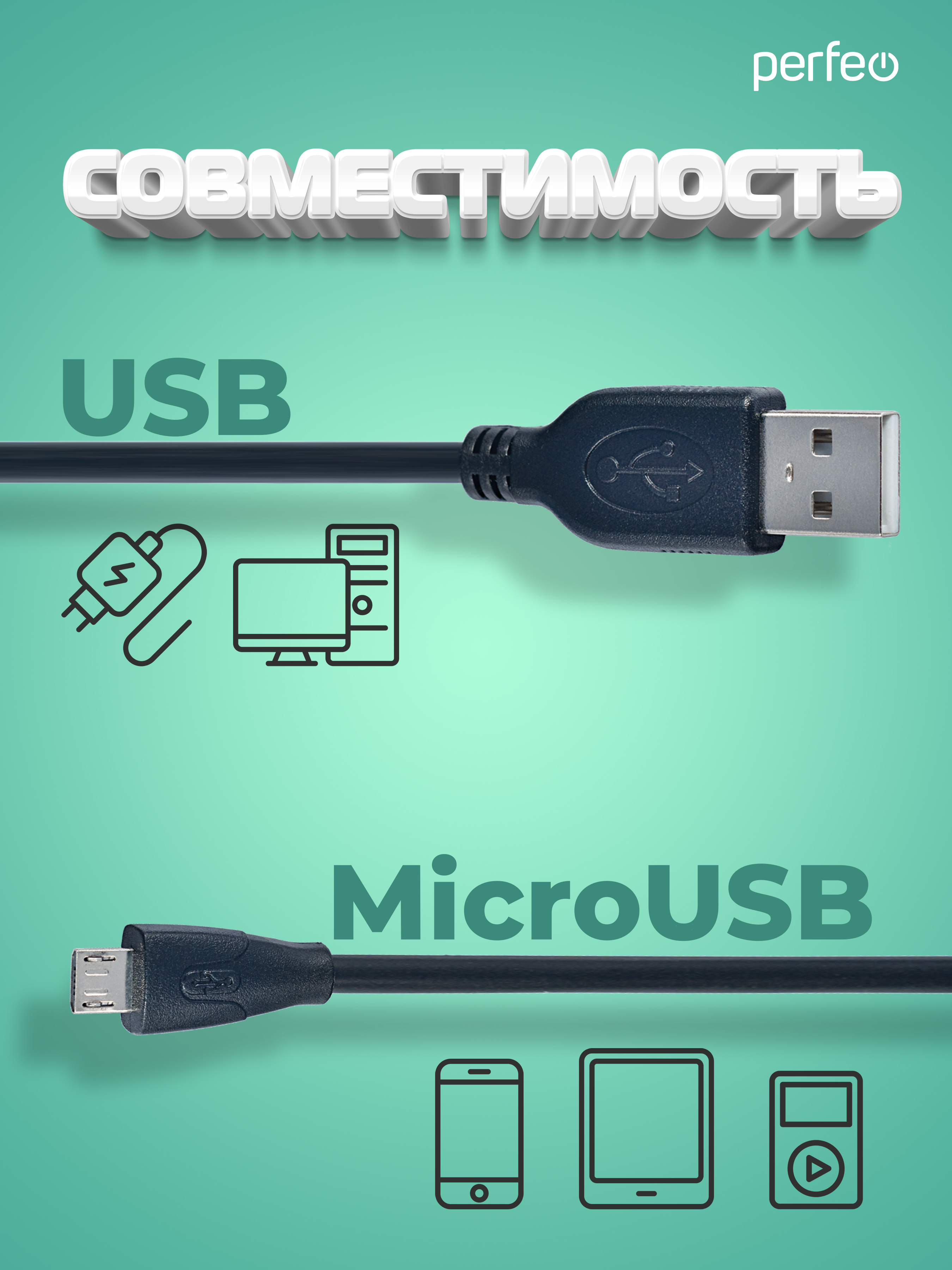 Кабель Perfeo USB2.0 A вилка - Micro USB вилка длина 1.8 м. U4002 - фото 2