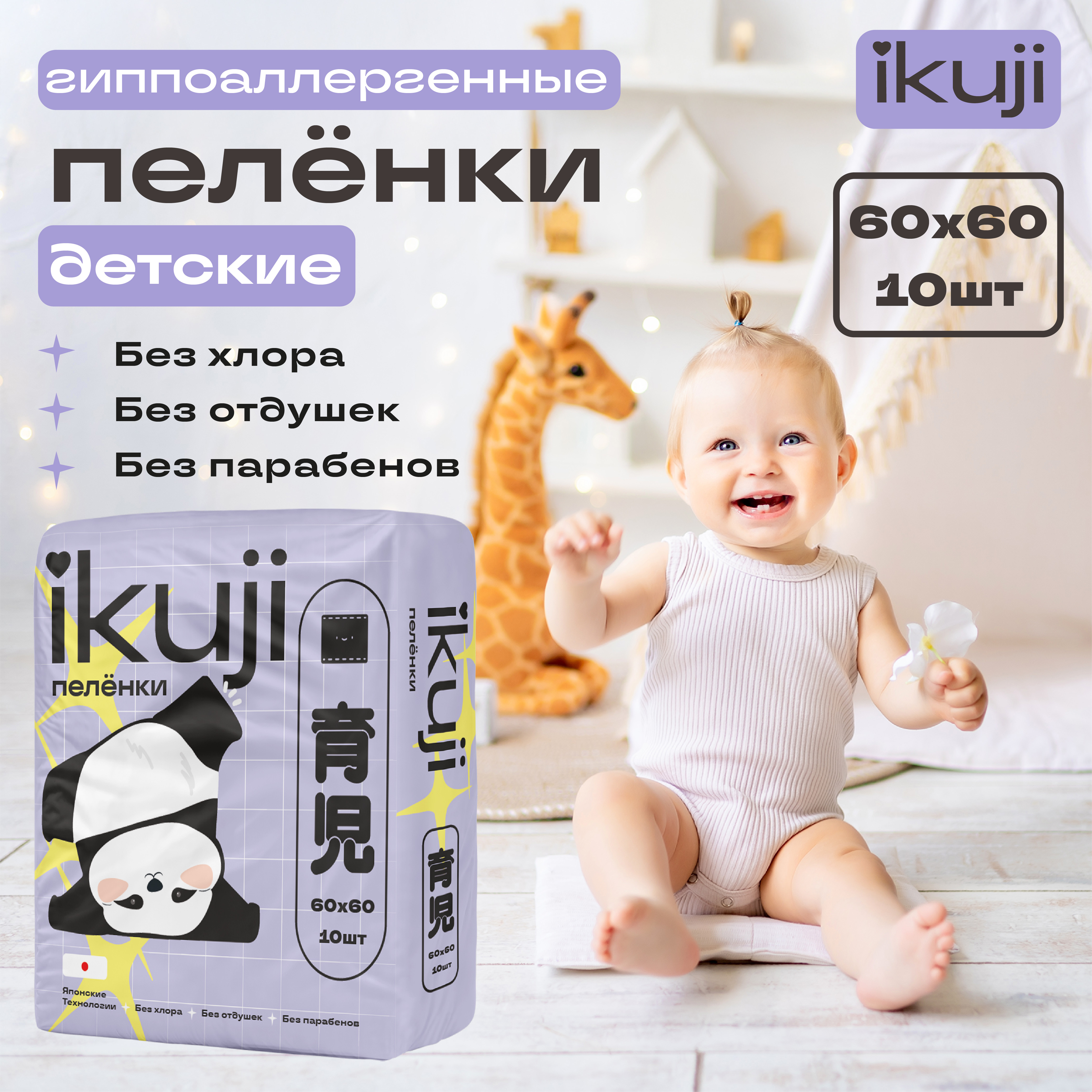Пелёнки одноразовые Ikuji 60х60 см 10 шт. - фото 2
