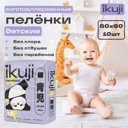 Пелёнки одноразовые Ikuji 60х60 см 10 шт.